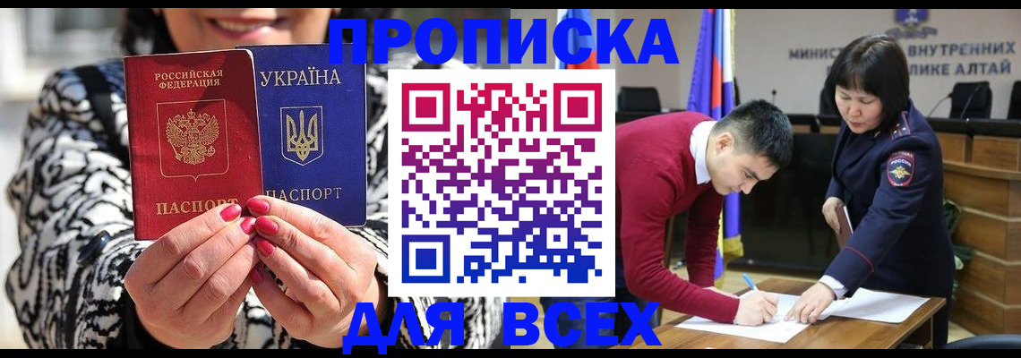 купить прописку в Алапаевске